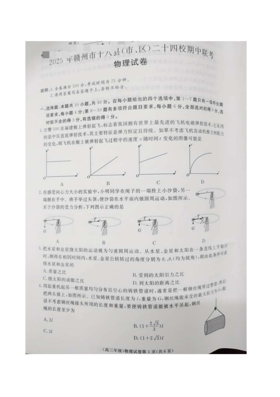 江西省赣州市十八县（市、区）二十四校联考2026届高三上学期期中考试物理试卷（含解析）.docx_第1页