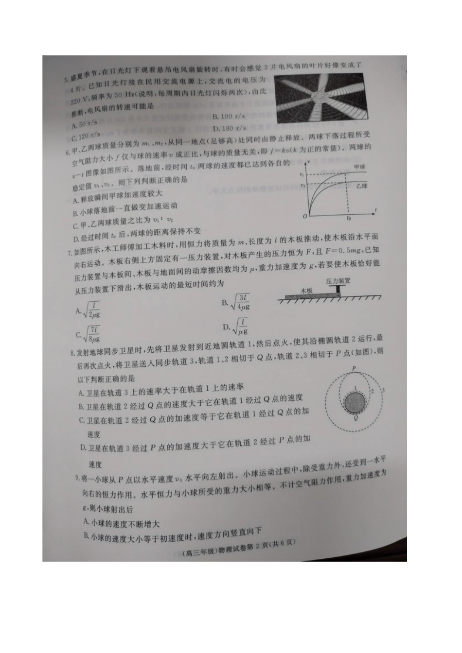 江西省赣州市十八县（市、区）二十四校联考2026届高三上学期期中考试物理试卷（含解析）.docx_第2页
