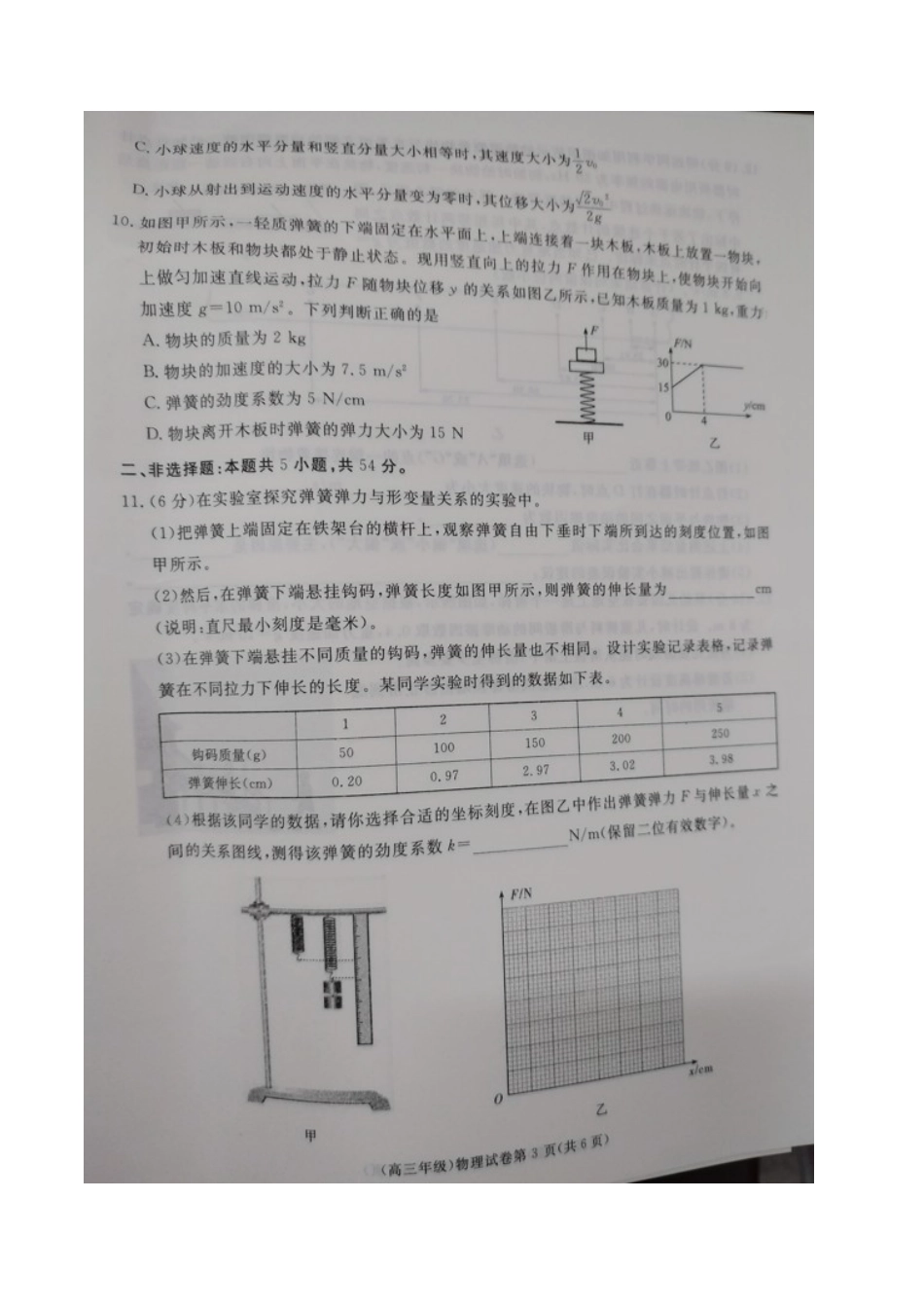 江西省赣州市十八县（市、区）二十四校联考2026届高三上学期期中考试物理试卷（含解析）.docx_第3页