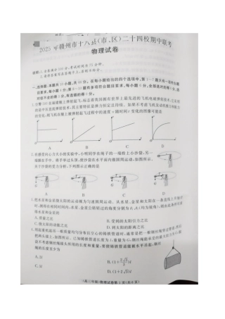 江西省赣州市十八县（市、区）二十四校联考2026届高三上学期期中考试物理试卷（含解析）.docx