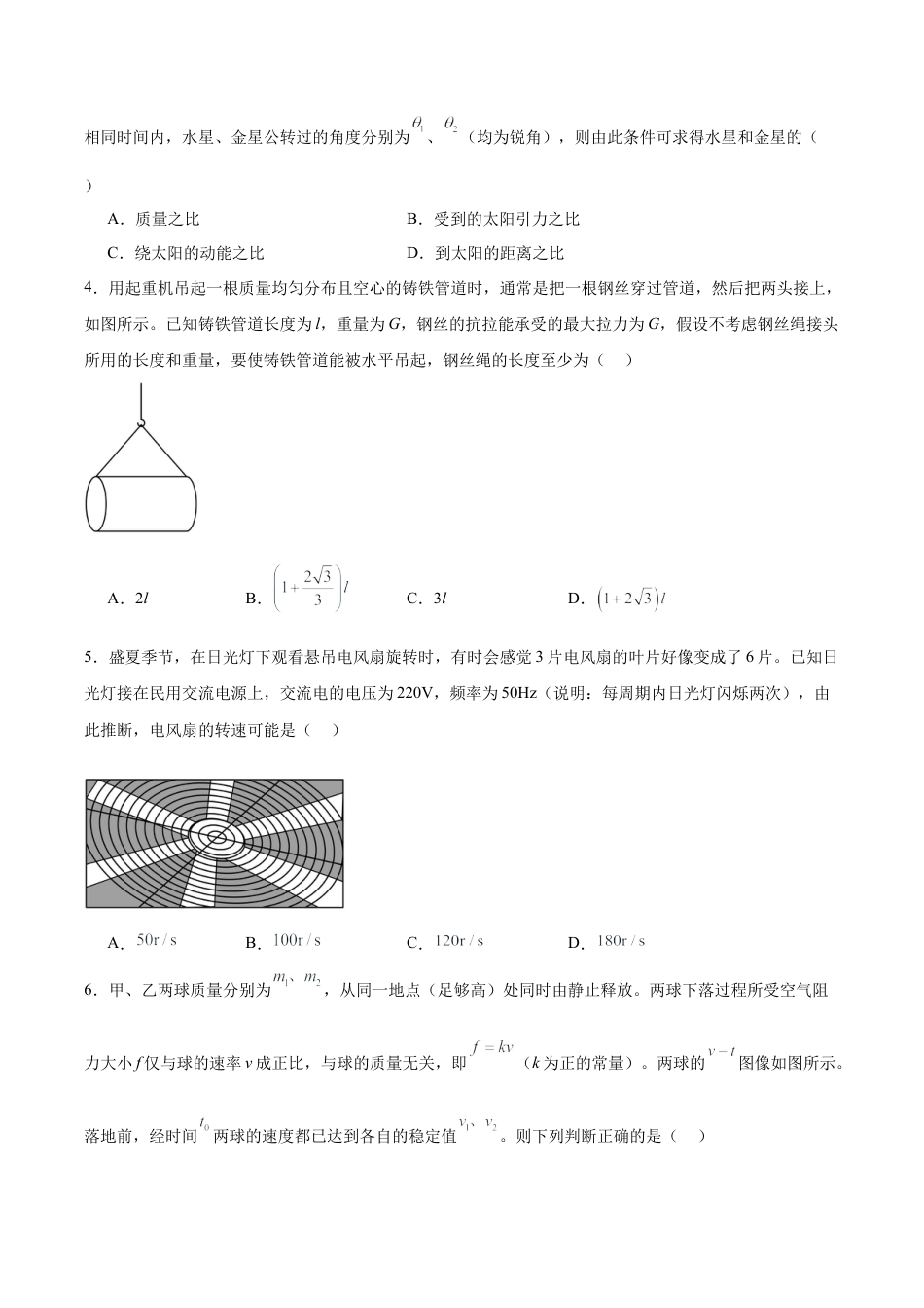 江西省赣州市十八县（市、区）二十四校联考2026届高三上学期期中考试物理试卷（含答案）.docx_第2页
