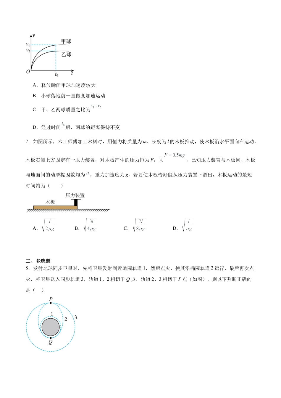 江西省赣州市十八县（市、区）二十四校联考2026届高三上学期期中考试物理试卷（含答案）.docx_第3页