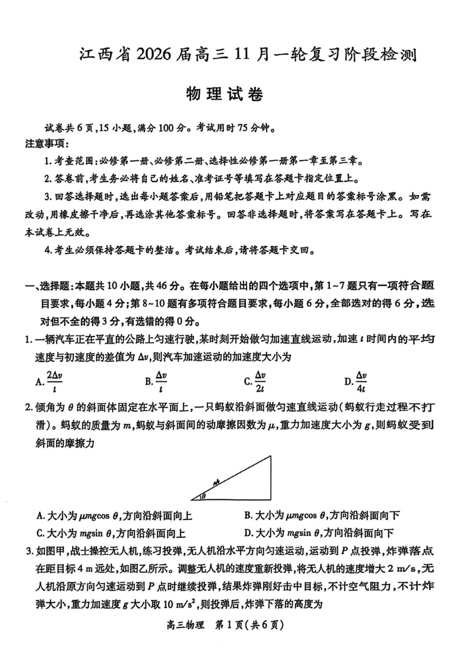 江西省2026届高三上学期11月一轮复习阶段检测物理试卷（PDF版，含解析）.pdf_第1页
