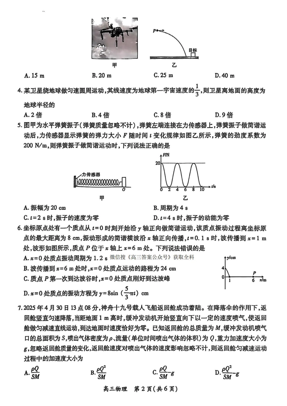 江西省2026届高三上学期11月一轮复习阶段检测物理试卷（PDF版，含解析）.pdf_第2页