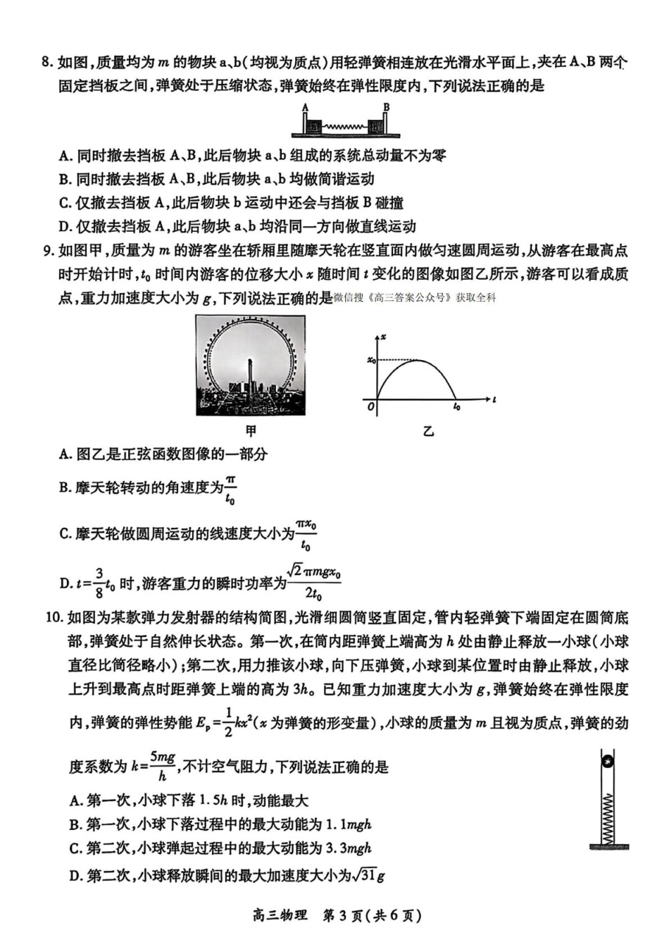 江西省2026届高三上学期11月一轮复习阶段检测物理试卷（PDF版，含解析）.pdf_第3页