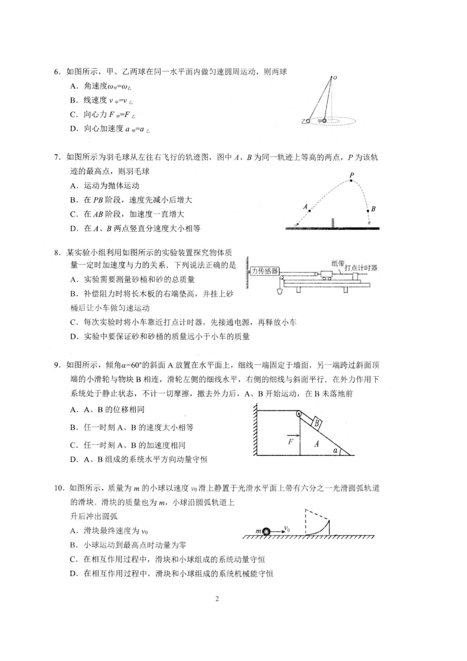 江苏省扬州市高邮市2026届高三上学期10月学情调研测试 物理 PDF版含答案.pdf_第2页
