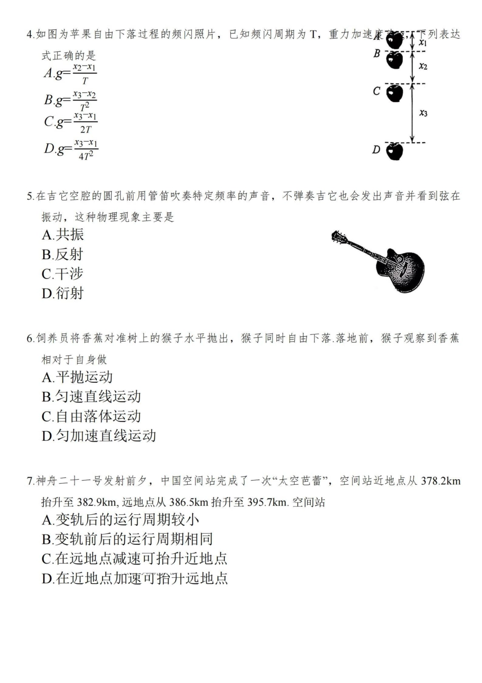 江苏省扬州市2025-2026学年高三上学期11月期中考试物理试题（含答案）.pdf_第2页