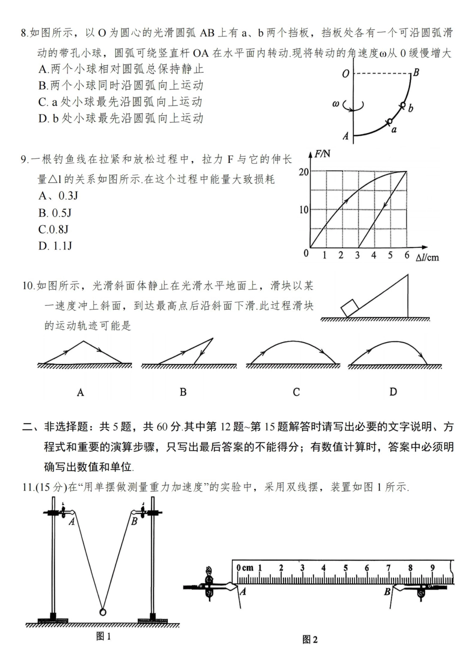 江苏省扬州市2025-2026学年高三上学期11月期中考试物理试题（含答案）.pdf_第3页