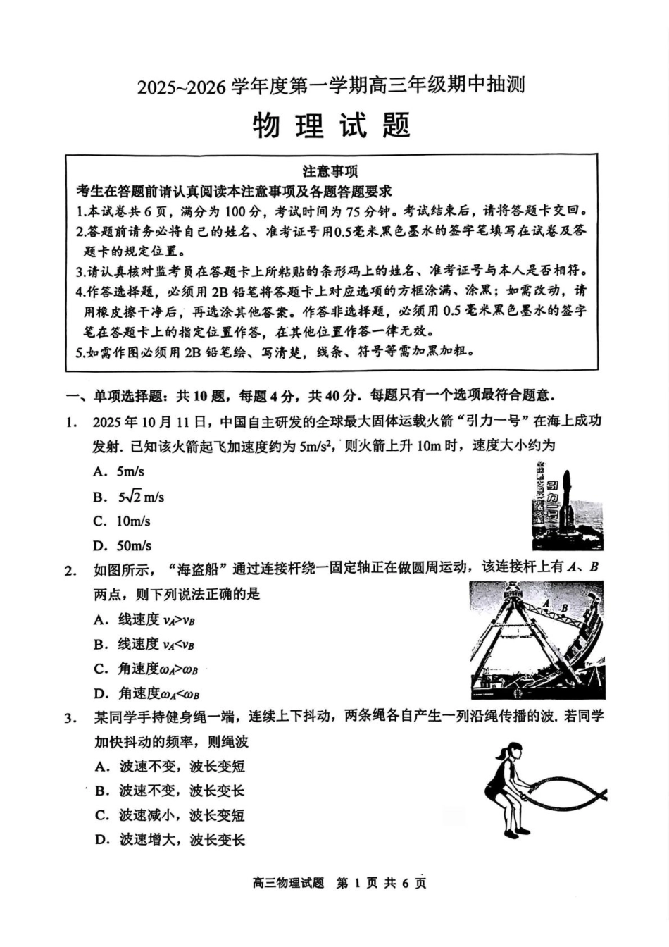 江苏省徐州市2025-2026学年高三上学期期中抽测物理试题（含答案）.pdf_第1页