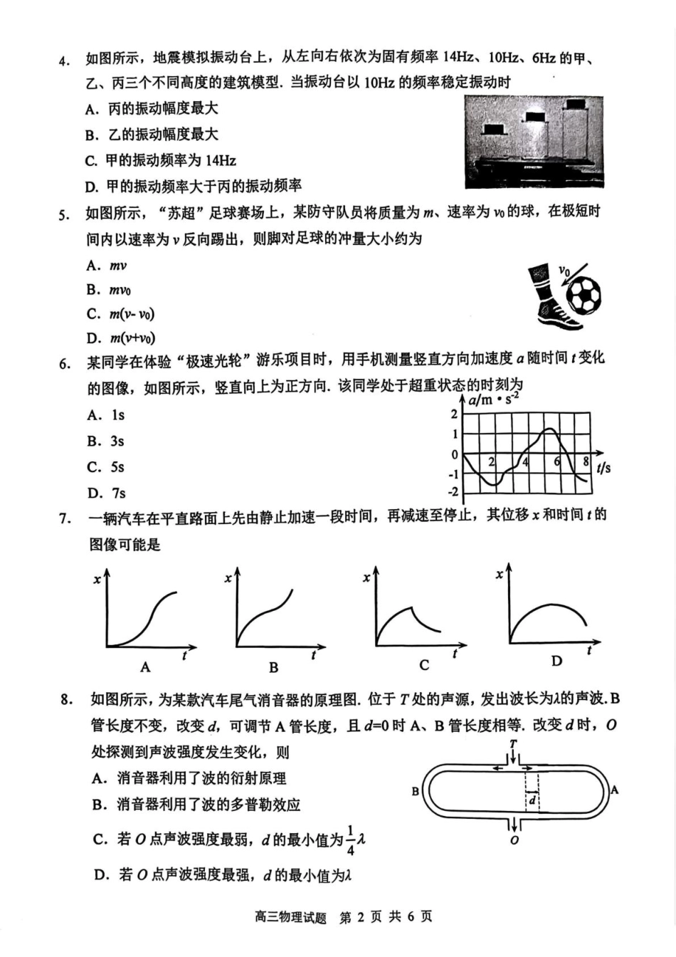 江苏省徐州市2025-2026学年高三上学期期中抽测物理试题（含答案）.pdf_第2页