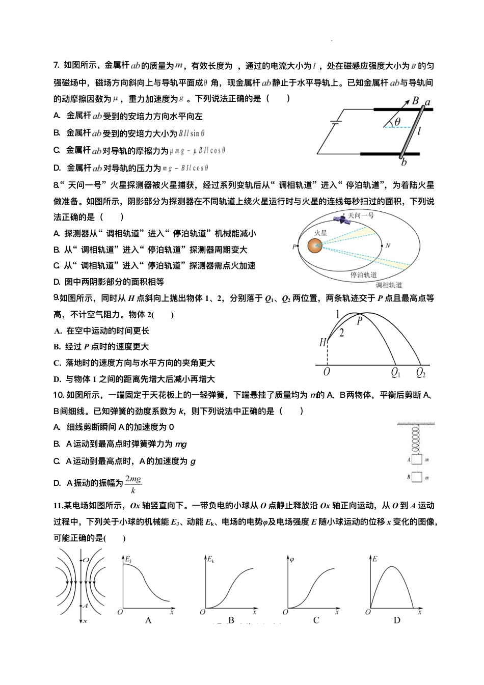 江苏省无锡市江阴市三校联考2025-2026学年高三上学期12月月考物理试题（含答案）.pdf_第2页