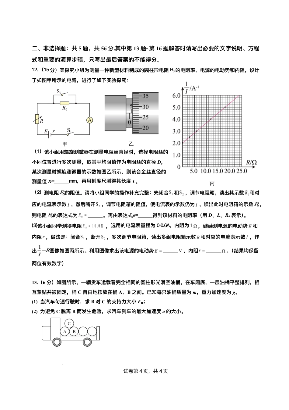 江苏省无锡市江阴市三校联考2025-2026学年高三上学期12月月考物理试题（含答案）.pdf_第3页