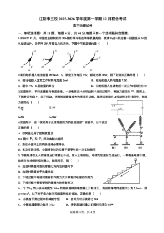 江苏省无锡市江阴市三校联考2025-2026学年高三上学期12月月考物理试题（含答案）.pdf