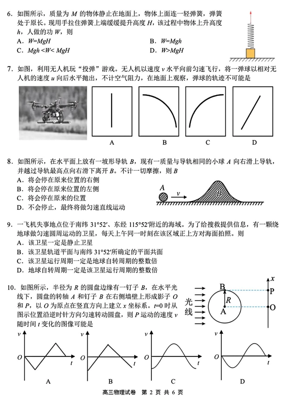 江苏省无锡市2025-2026学年高三上学期期中教学质量调研测试物理试卷（含答案）.pdf_第2页
