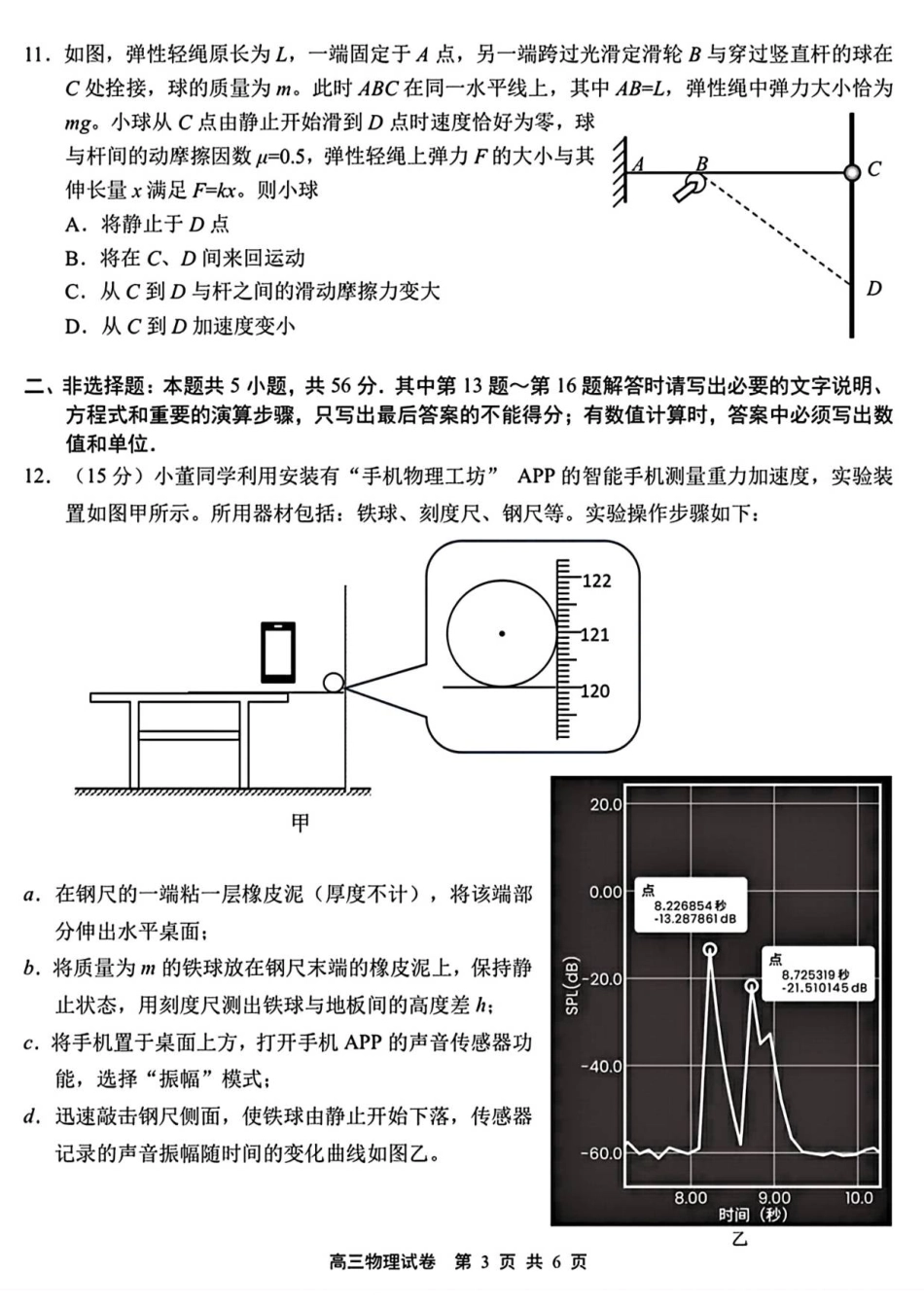 江苏省无锡市2025-2026学年高三上学期期中教学质量调研测试物理试卷（含答案）.pdf_第3页