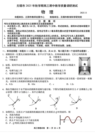 江苏省无锡市2025-2026学年高三上学期期中教学质量调研测试物理试卷（含答案）.pdf