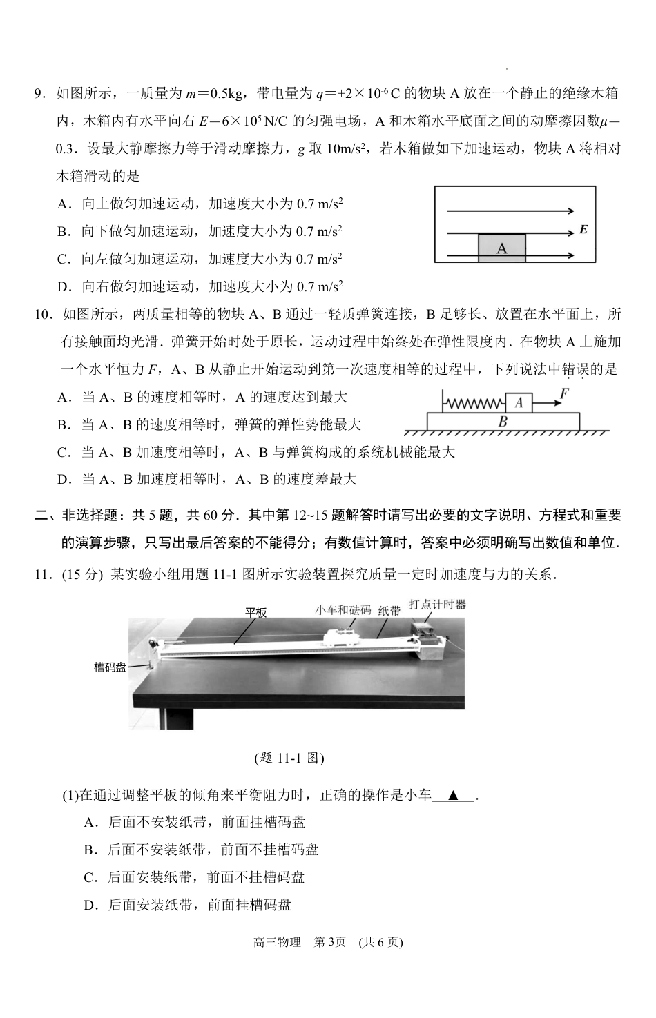 江苏省苏州市2025-2026学年高三上学期期中阳光调研物理试题（含答案）.pdf_第3页