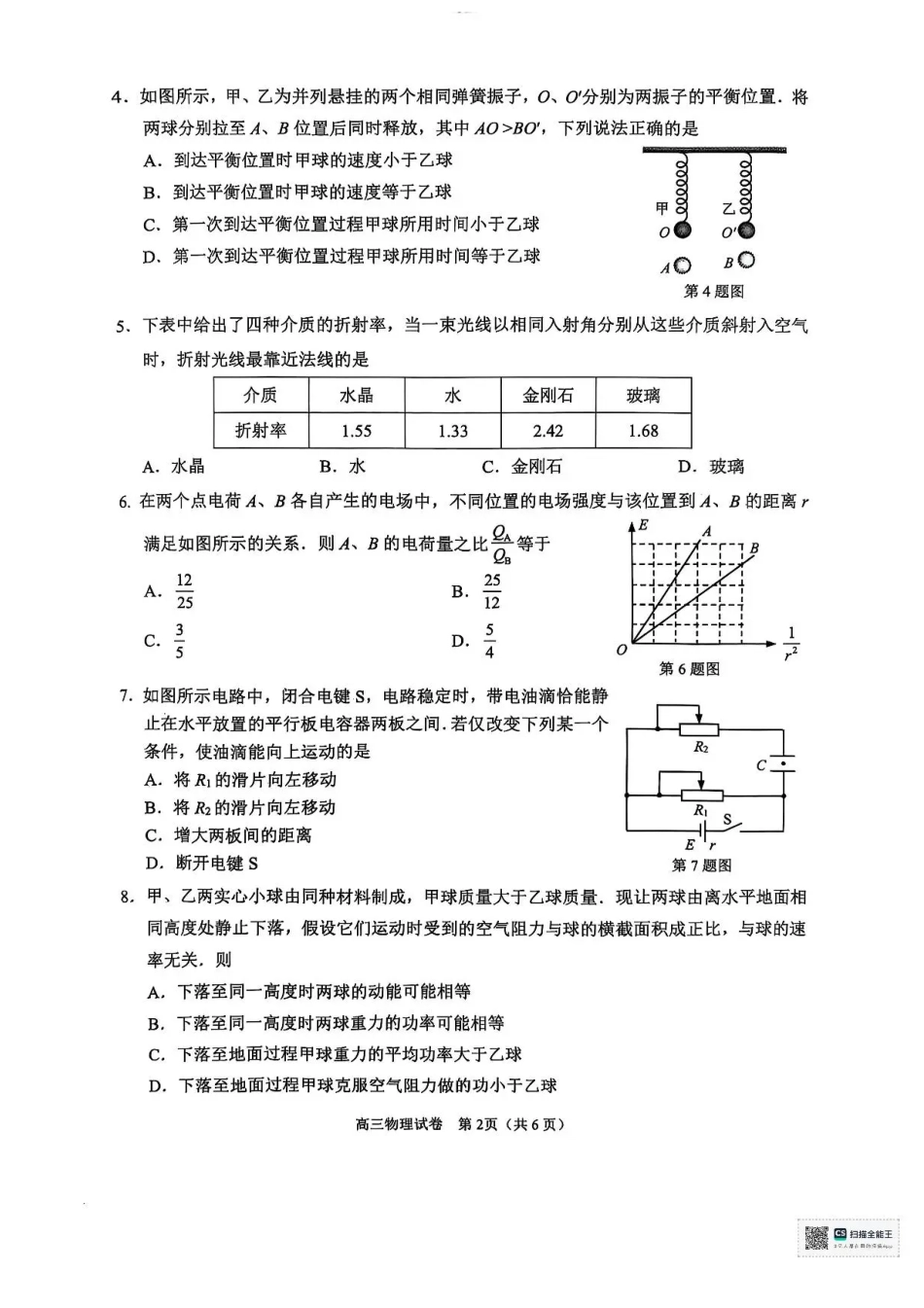 江苏省南通市海安市2026届高三年级上学期期中学业质量监测物理试卷（含答案）.pdf_第2页