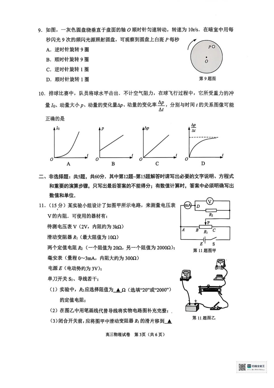 江苏省南通市海安市2026届高三年级上学期期中学业质量监测物理试卷（含答案）.pdf_第3页