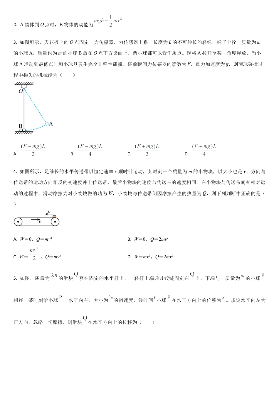 吉林省通化市梅河口市第五中学2025-2026学年高三上学期12月月考物理试题（含答案）.docx_第2页