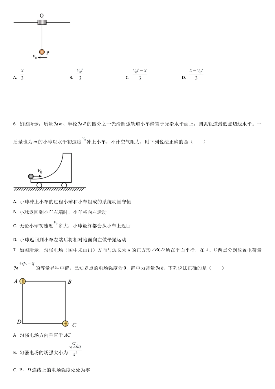 吉林省通化市梅河口市第五中学2025-2026学年高三上学期12月月考物理试题（含答案）.docx_第3页