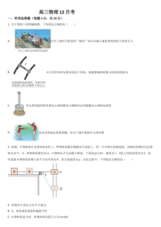 吉林省通化市梅河口市第五中学2025-2026学年高三上学期12月月考物理试题（含答案）.docx