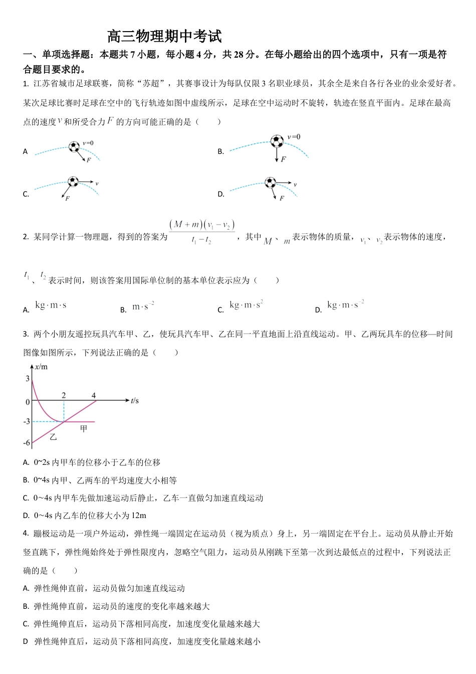 吉林省通化市梅河口市第五中学2025-2026学年高三上学期10月期中物理试题（含答案）.docx_第1页