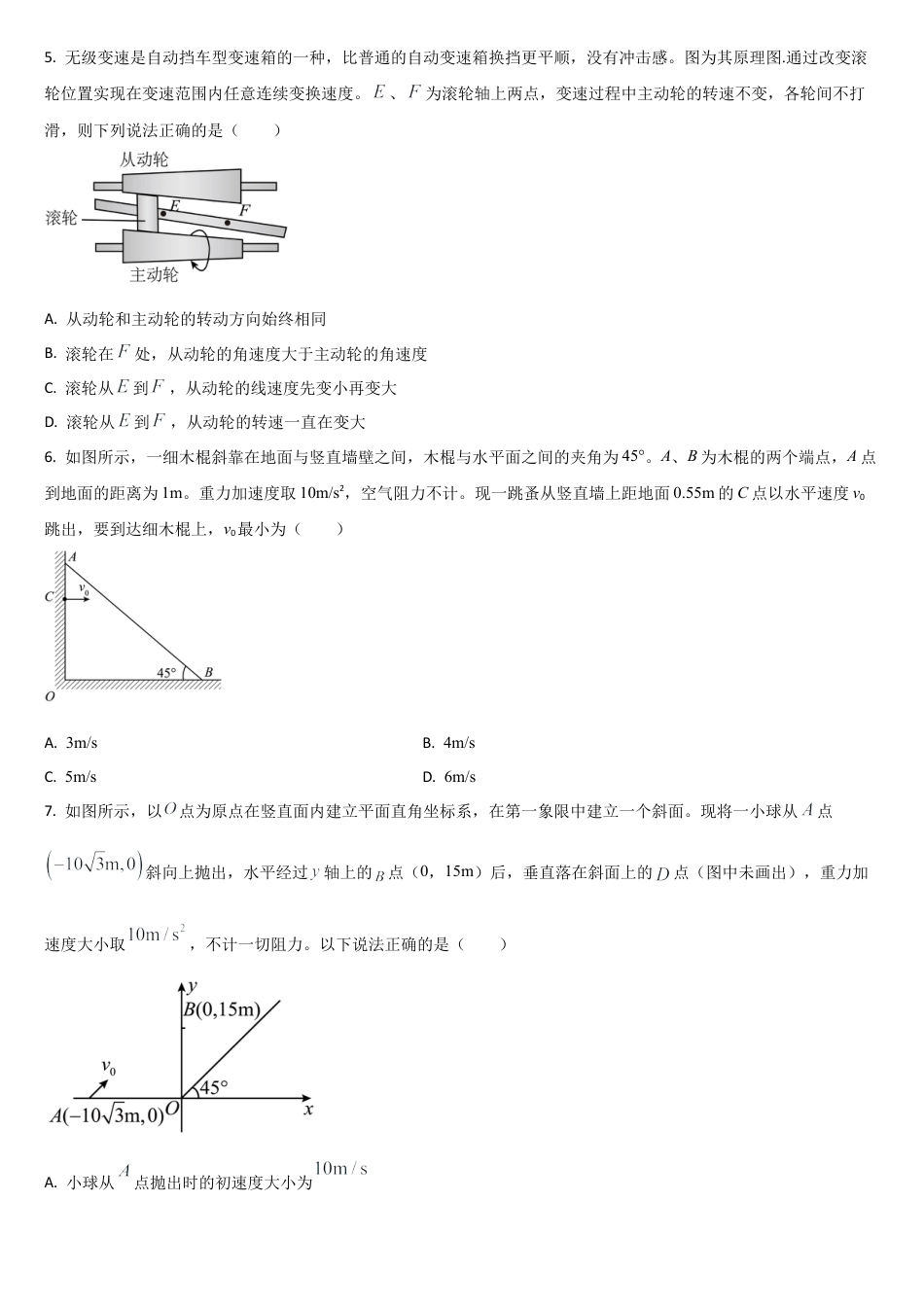 吉林省通化市梅河口市第五中学2025-2026学年高三上学期10月期中物理试题（含答案）.docx_第2页