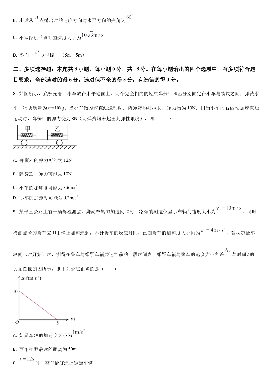 吉林省通化市梅河口市第五中学2025-2026学年高三上学期10月期中物理试题（含答案）.docx_第3页