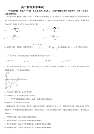 吉林省通化市梅河口市第五中学2025-2026学年高三上学期10月期中物理试题（含答案）.docx
