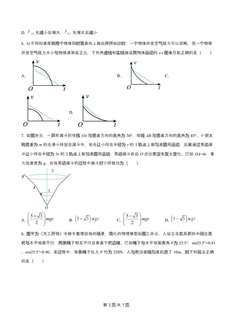 吉林省吉林市第一中学2026届高三上学期第一次质量检测+物理试卷（含答案解析）.docx_第3页