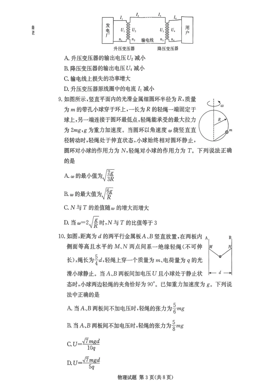湖南省多校2025-2026学年高三上学期10月月考物理试卷（含答案）.pdf_第3页