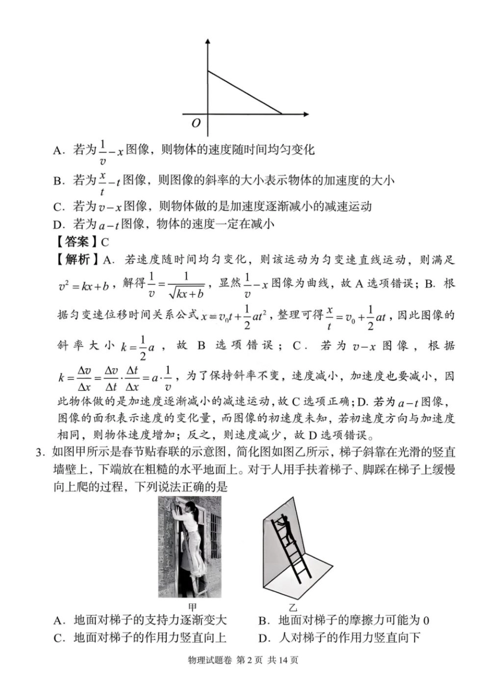 湖南省A佳联考2025-2026学年高三上学期11月期中考试物理试题（含答案）.pdf_第2页
