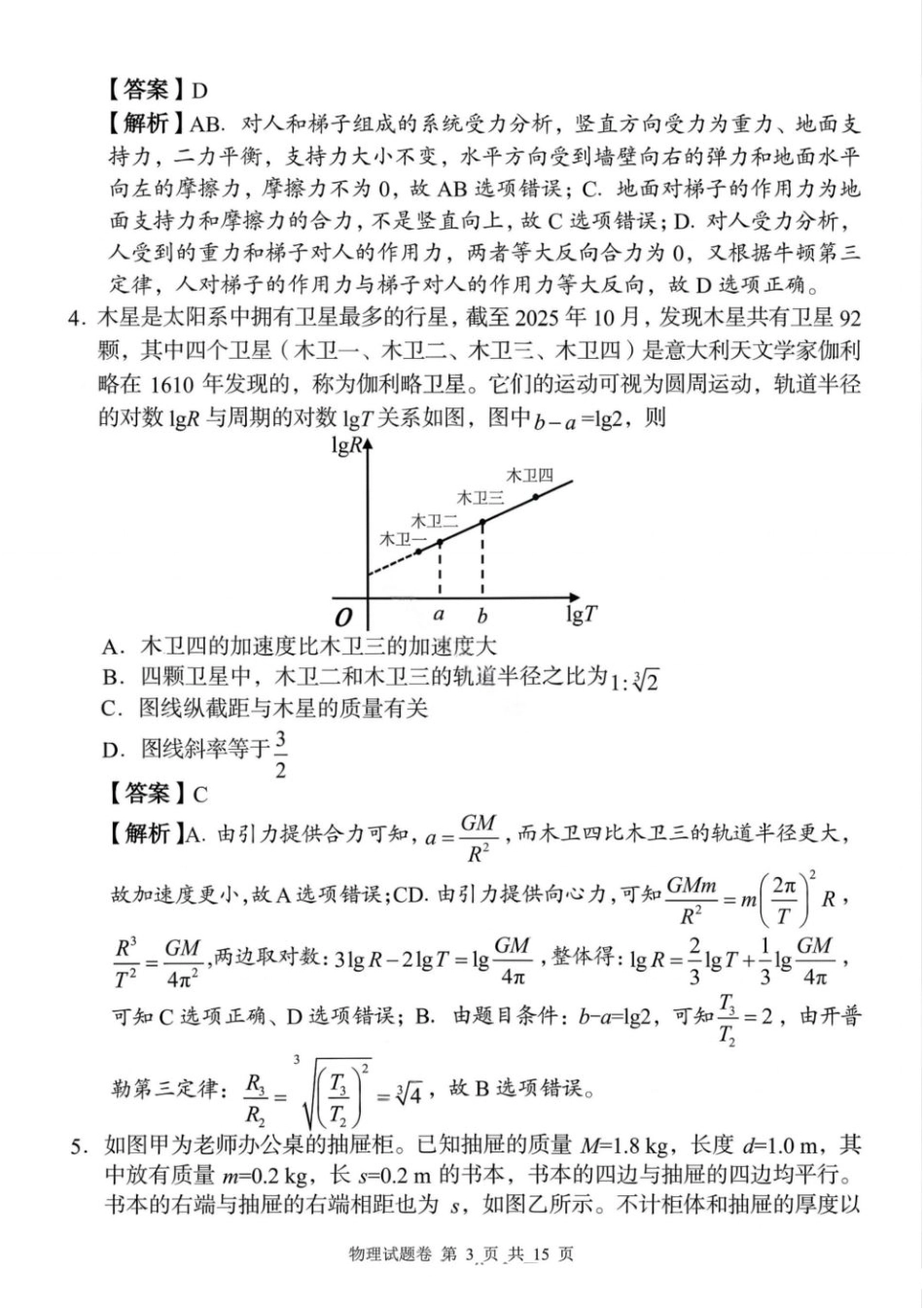 湖南省A佳联考2025-2026学年高三上学期11月期中考试物理试题（含答案）.pdf_第3页