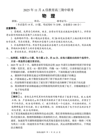 湖南省A佳联考2025-2026学年高三上学期11月期中考试物理试题（含答案）.pdf