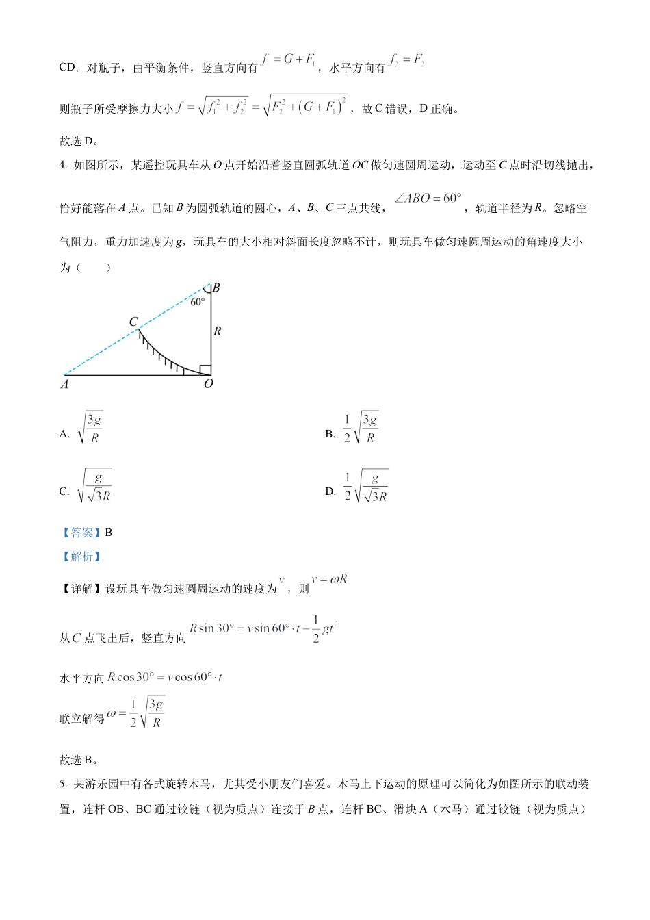 湖北省仙桃中学2025-2026学年高三上学期10月期中物理试题 Word版含解析.docx_第3页