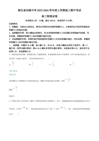 湖北省仙桃中学2025-2026学年高三上学期10月期中物理试题 Word版含解析.docx