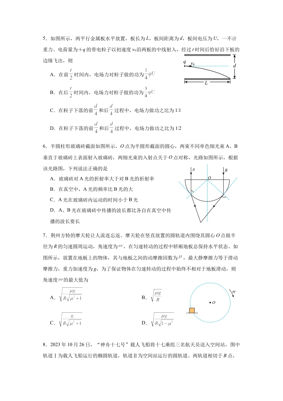 湖北省荆州中学2025-2026学年高三上学期10月月考物理试卷（含解析）.docx_第2页