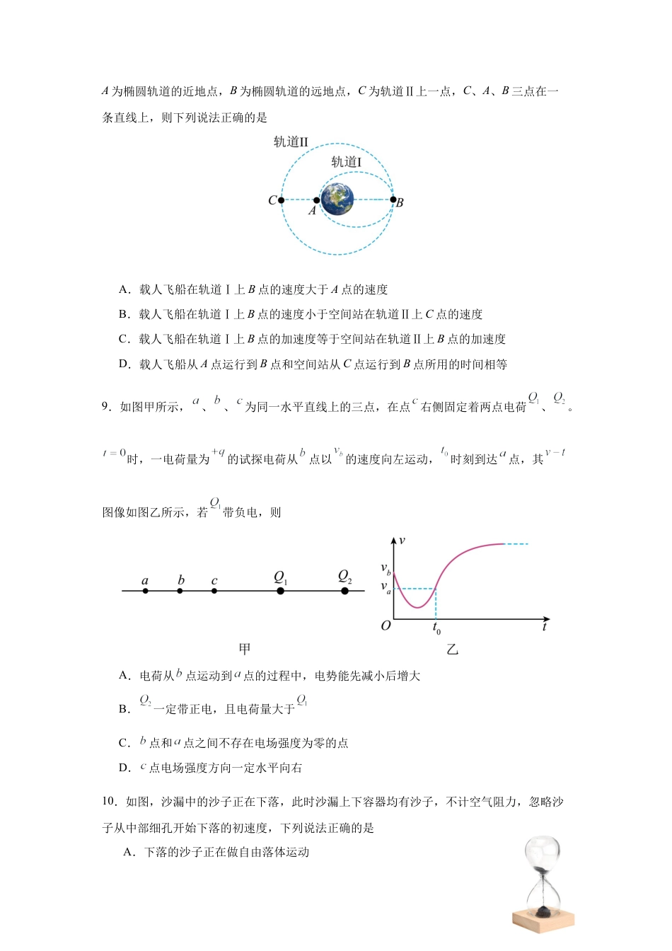 湖北省荆州中学2025-2026学年高三上学期10月月考物理试卷（含解析）.docx_第3页
