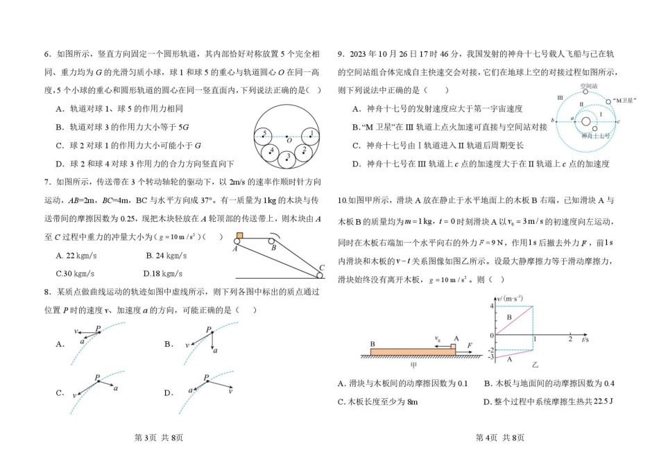 黑龙江省龙东十校联盟2026届高三上学期期中考试物理试卷（含解析）.pdf_第2页