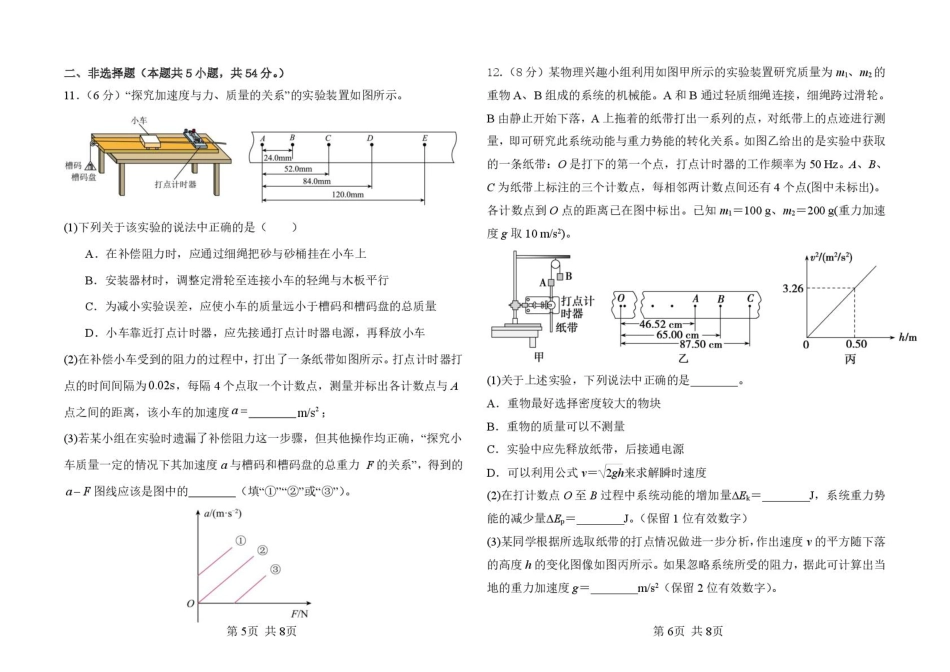 黑龙江省龙东十校联盟2026届高三上学期期中考试物理试卷（含解析）.pdf_第3页