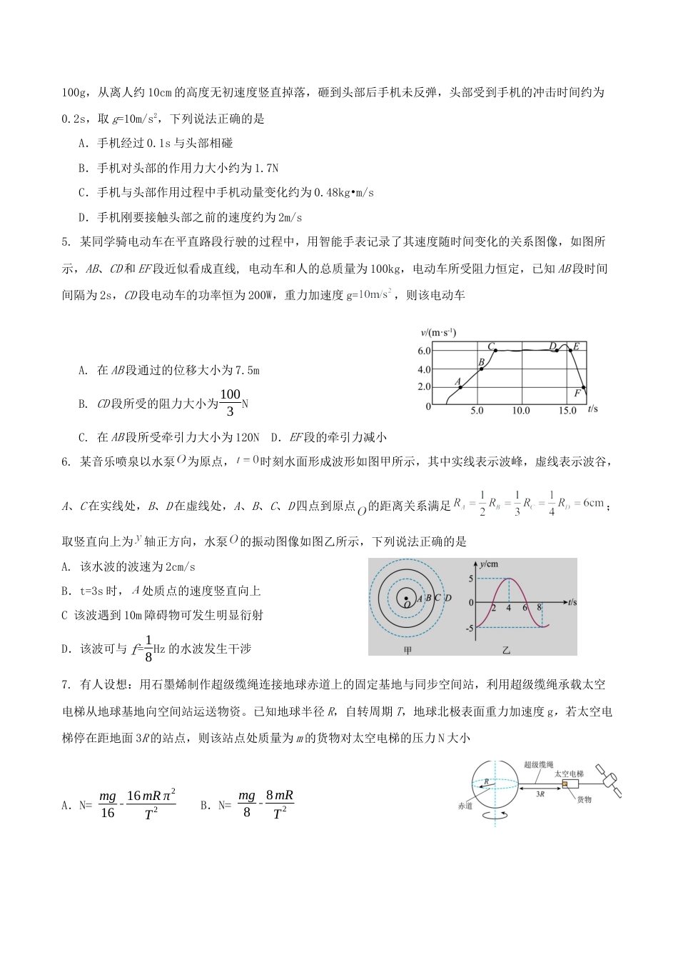 黑龙江省龙东十校联盟2025-2026学年高三上学期12月月考物理试题（含答案）.docx_第2页