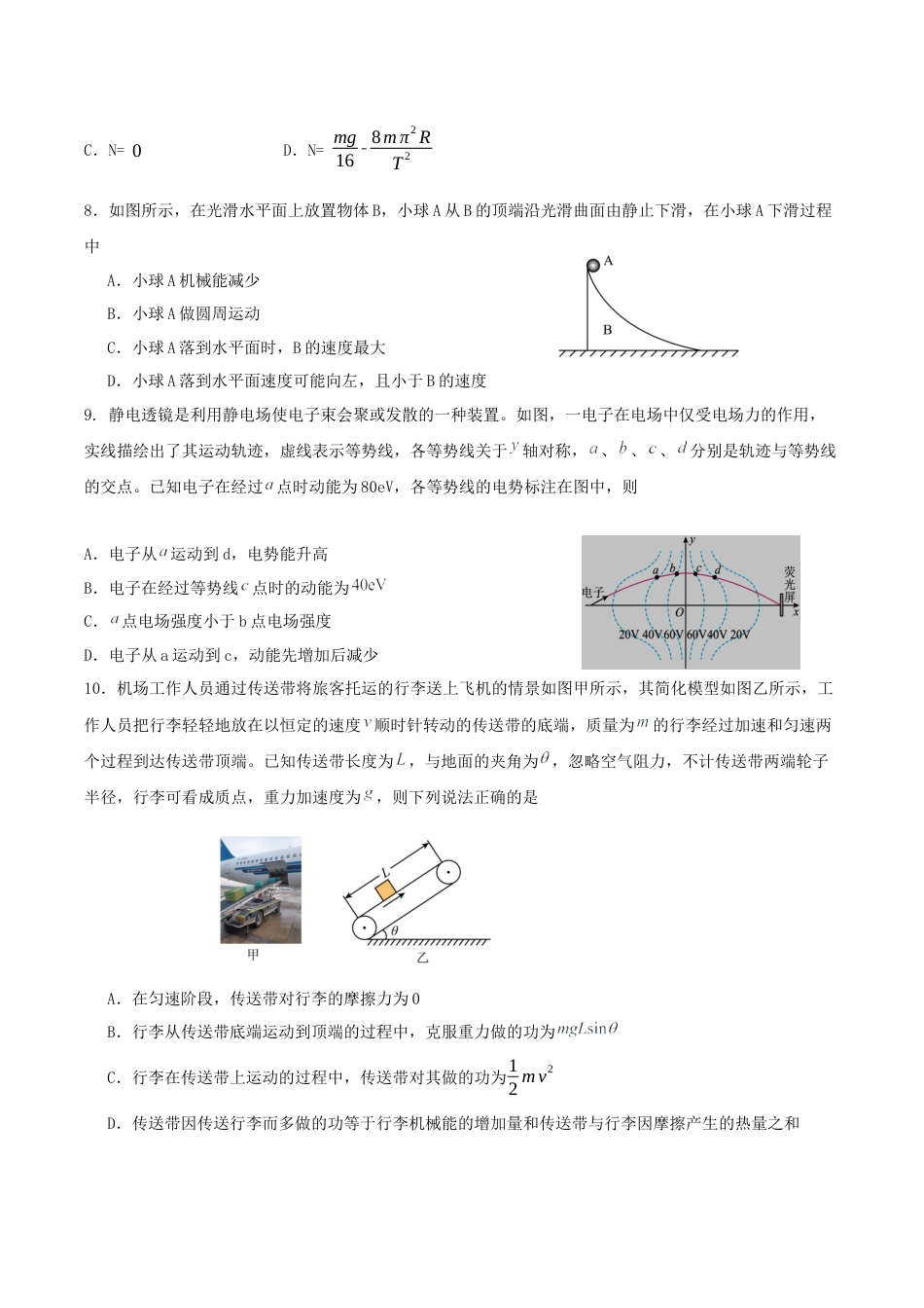 黑龙江省龙东十校联盟2025-2026学年高三上学期12月月考物理试题（含答案）.docx_第3页