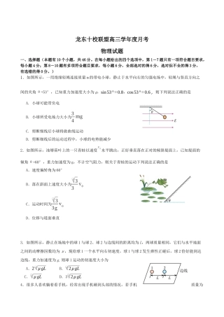 黑龙江省龙东十校联盟2025-2026学年高三上学期12月月考物理试题（含答案）.docx