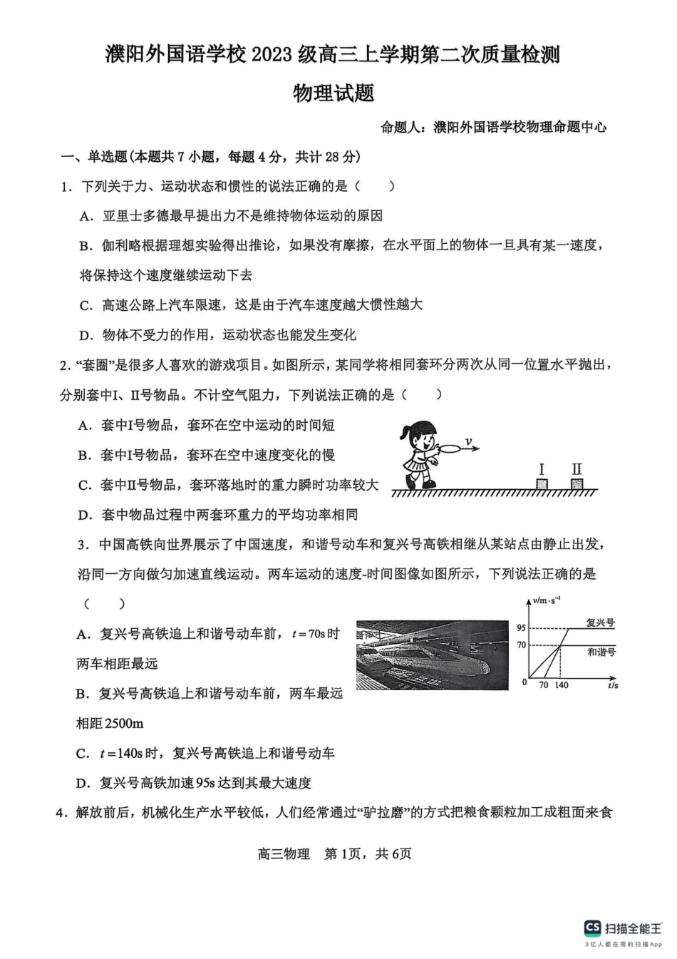 河南省濮阳外国语学校2025-2026学年高三上学期10月月考物理试题（含解析）.pdf_第1页