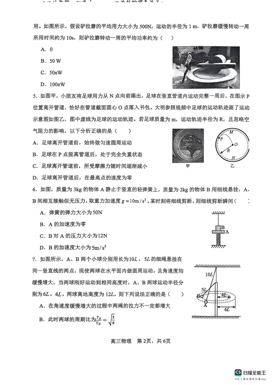 河南省濮阳外国语学校2025-2026学年高三上学期10月月考物理试题（含解析）.pdf_第2页
