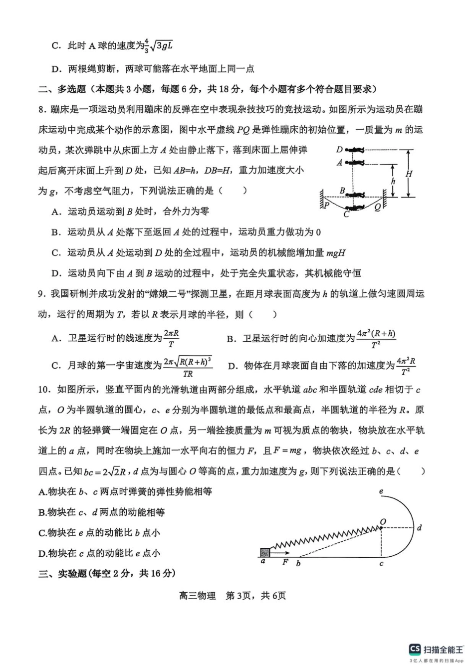 河南省濮阳外国语学校2025-2026学年高三上学期10月月考物理试题（含解析）.pdf_第3页