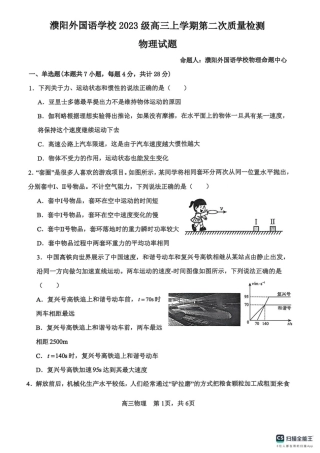 河南省濮阳外国语学校2025-2026学年高三上学期10月月考物理试题（含解析）.pdf