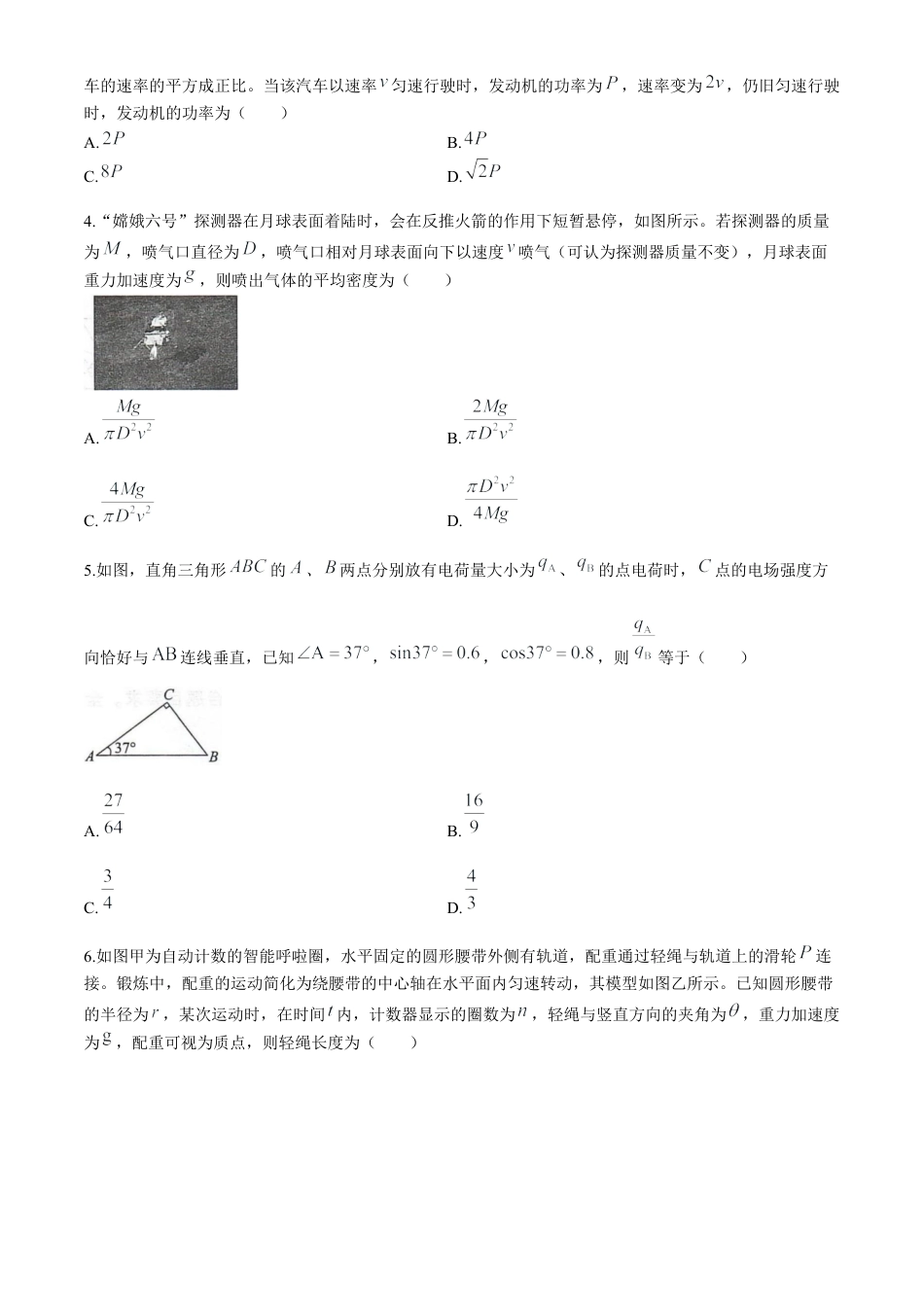 河北省邢台市卓越联盟2025-2026学年高三上学期12月联考物理试题（含答案 ）.docx_第2页