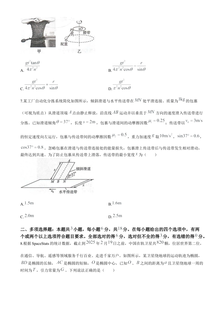 河北省邢台市卓越联盟2025-2026学年高三上学期12月联考物理试题（含答案 ）.docx_第3页